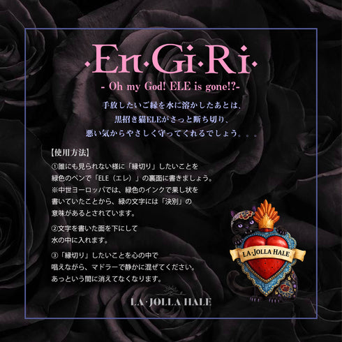 【・EN・GI・RI・】 - Oh my God! ELE is gone !?- "Oh my god! Ele is gone!?"